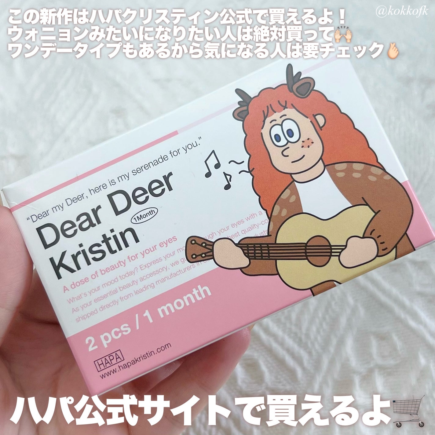 Dear Deer Kristen 1month/Hapa kristin/ワンデー(1DAY)カラコンを使ったクチコミ(6枚目)
