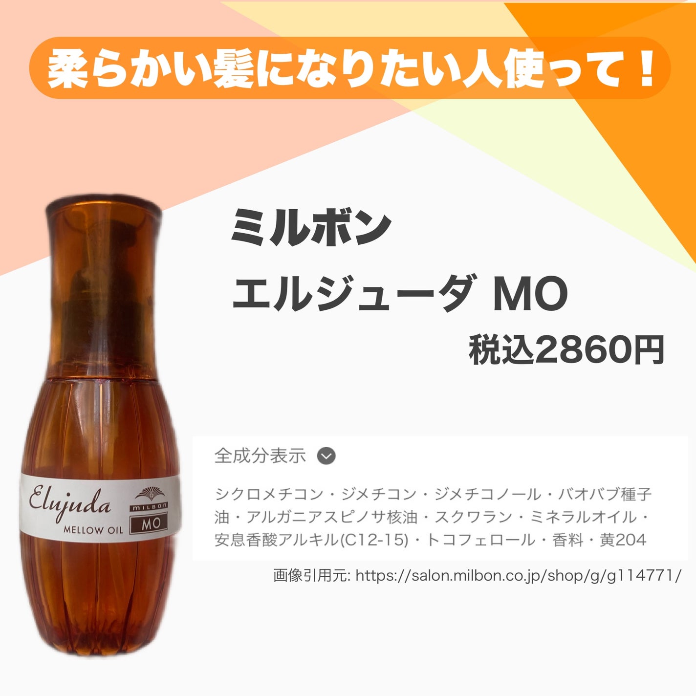 エルジューダ MO/エルジューダ/ヘアオイルを使ったクチコミ(2枚目)