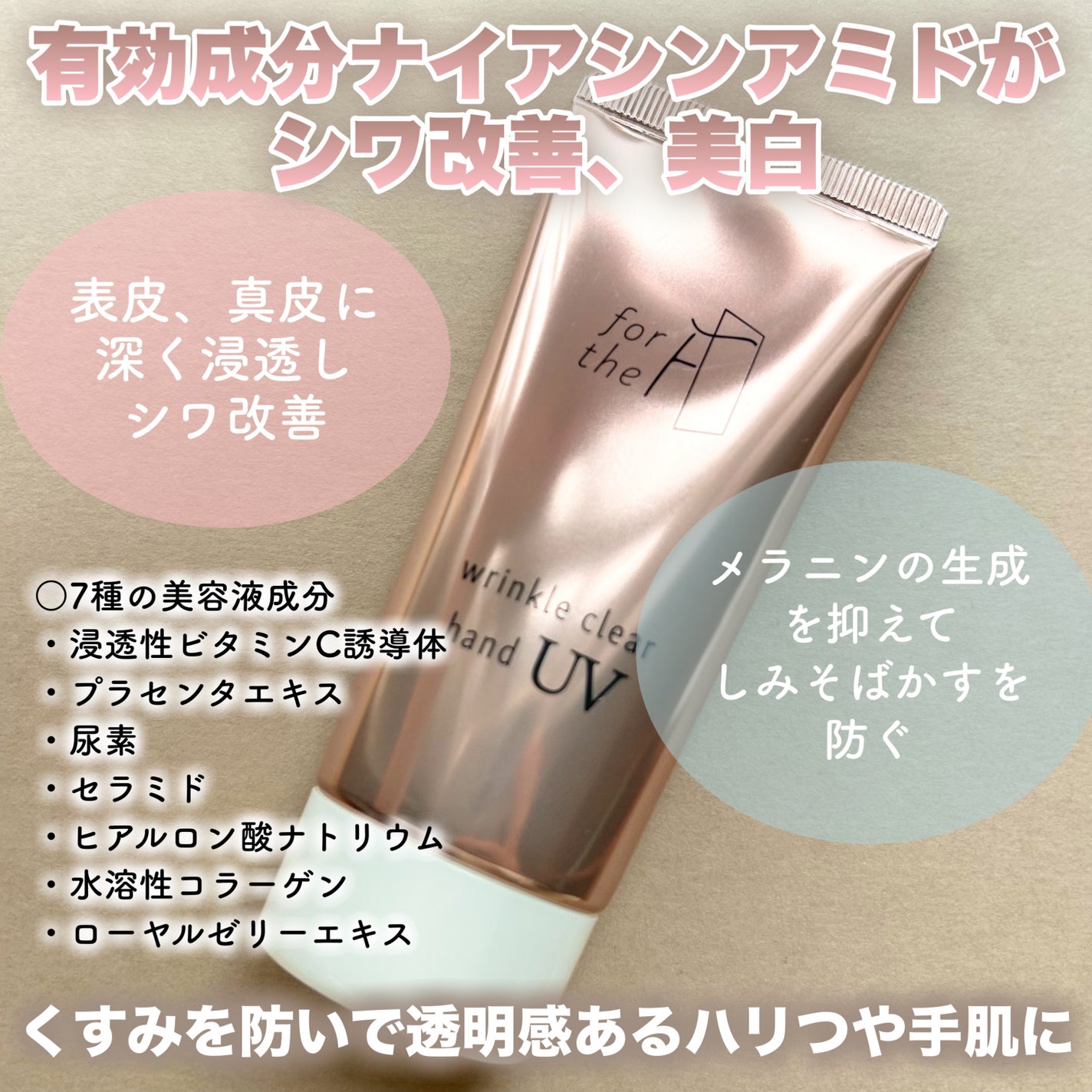 フォーザエフ 薬用 リンクルクリア ハンド UV /ナリスアップ/ハンドクリームを使ったクチコミ(3枚目)