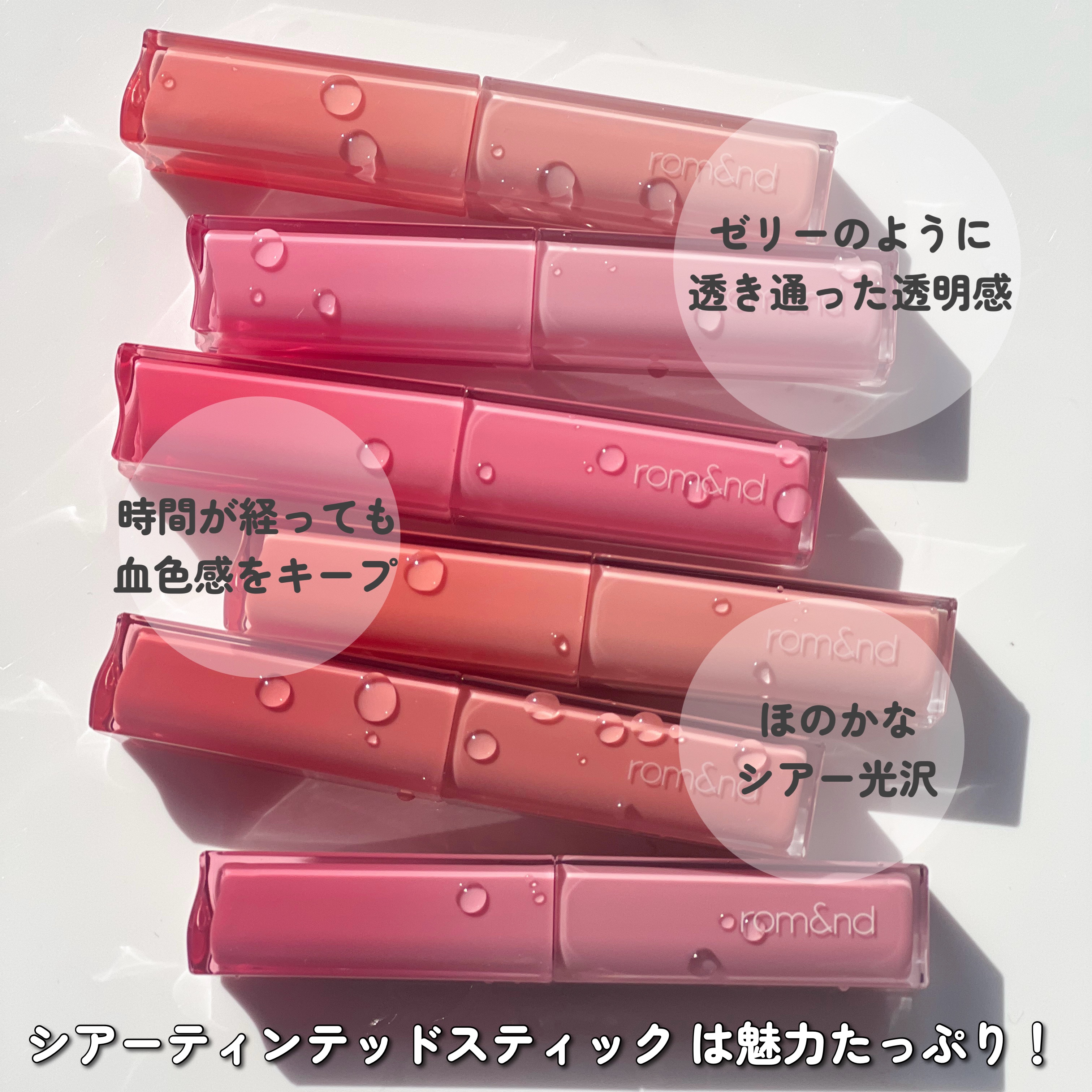 シアーティンテッドスティック/rom&nd/口紅を使ったクチコミ（3枚目）