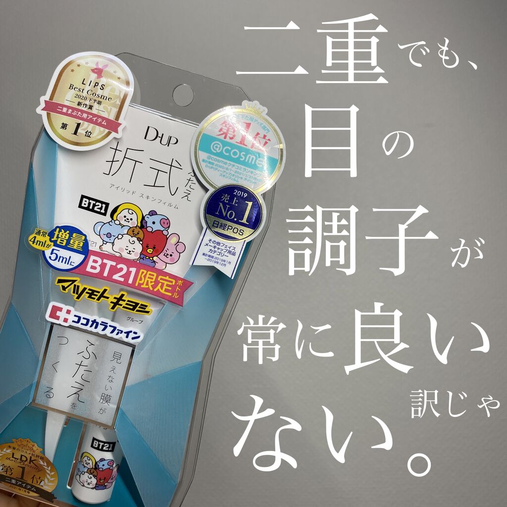 オリシキ アイリッドスキンフィルム		 オリシキ アイリッドスキンフィルム BT21/D-UP/二重まぶた用アイテムを使ったクチコミ（1枚目）