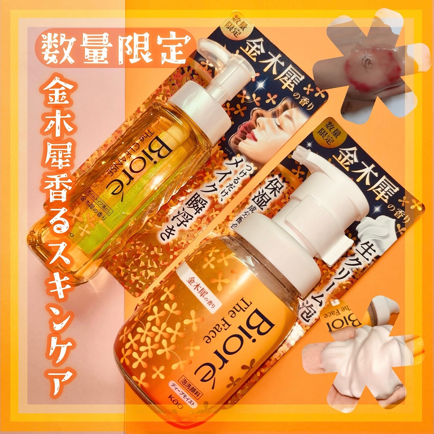 ビオレ ザフェイス 泡洗顔料 ディープモイスト 金木犀の香り/ビオレ/泡洗顔を使ったクチコミ（1枚目）