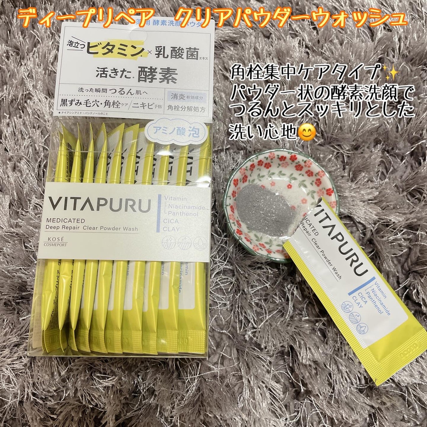 ビタプル リペア クリアウォッシングフォーム/VITAPURU/洗顔フォームを使ったクチコミ(2枚目)