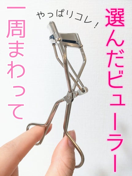 アイラッシュカーラー/鉄舟collection/ビューラーを使ったクチコミ(1枚目)
