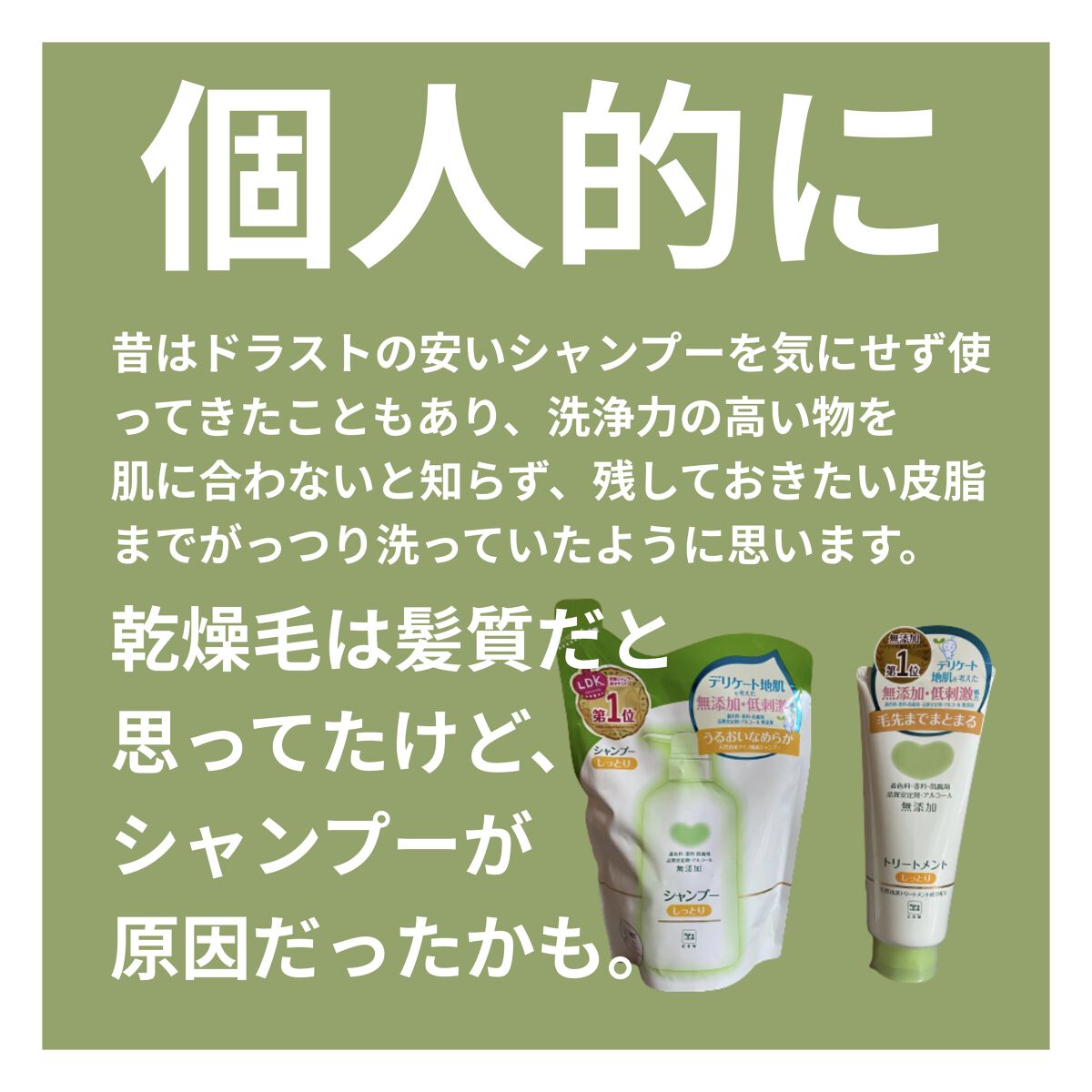 シャンプー・トリートメント しっとり/カウブランド無添加/市販シャンプーを使ったクチコミ（3枚目）