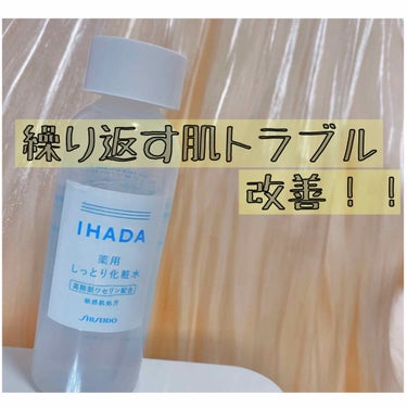 ***
**
*

イハダ 薬用ローション　化粧水
（しっとり、とてもしっとり)  2種類

180ml     ¥1500


他　乳液、バーム(クリーム)
　　お試しスキンケアトライアルセット　有
