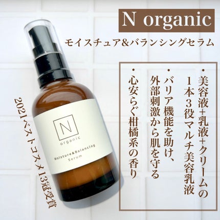 モイスチュア&バランシング セラム/N organic/乳液を使ったクチコミ(2枚目)