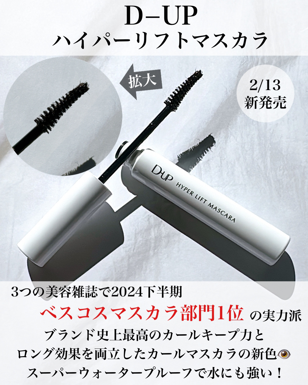 ハイパーリフトマスカラ/D-UP/マスカラを使ったクチコミ（2枚目）