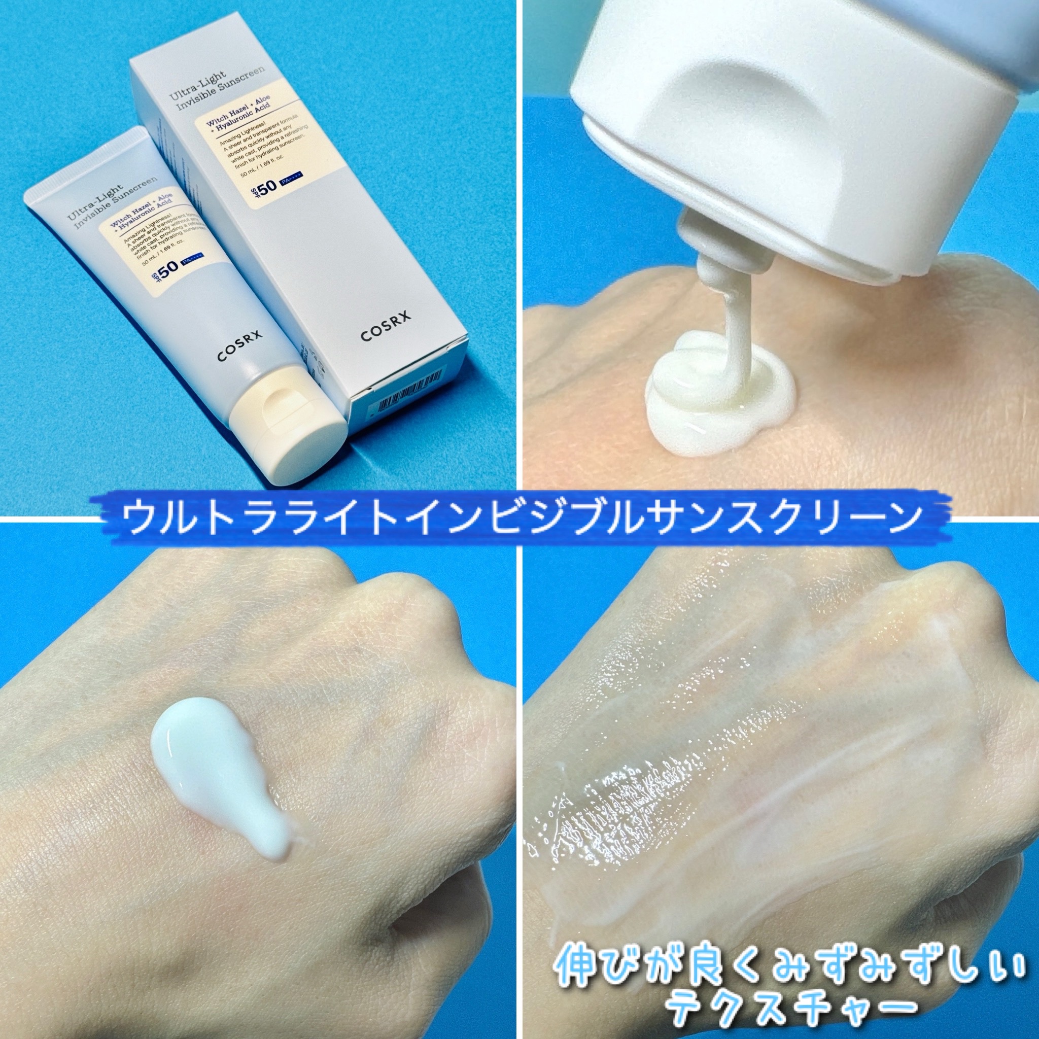 ウルトラライト透明UVクリーム/COSRX/日焼け止めクリームを使ったクチコミ（2枚目）