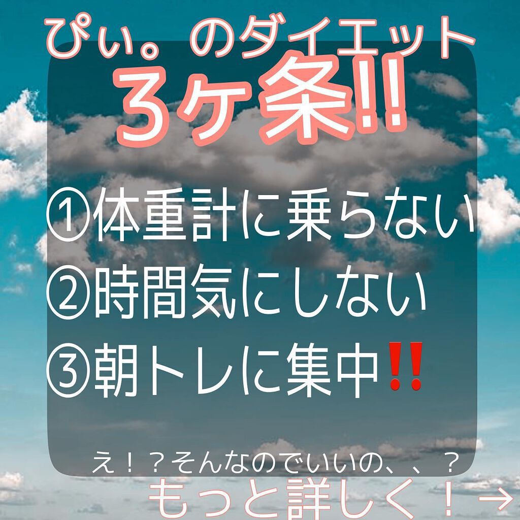 ぴぃ。【ダイエット中🔥】 on LIPS 「‼️ぴぃ。のダイエット3ヶ条‼️こんにちは!ぴぃ。です🙋♀️..」(1枚目)