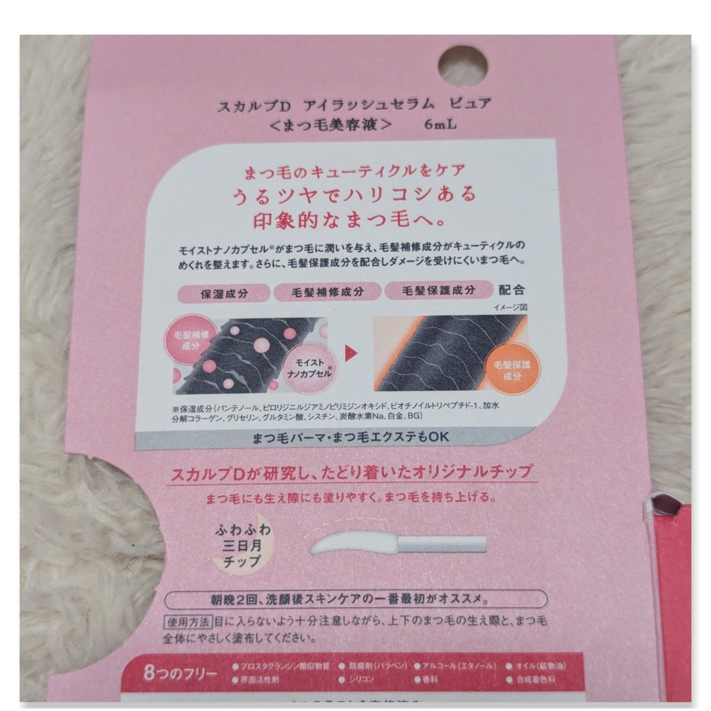 スカルプD アイラッシュセラム ピュア/アンファー(スカルプD)/まつげ美容液を使ったクチコミ(5枚目)