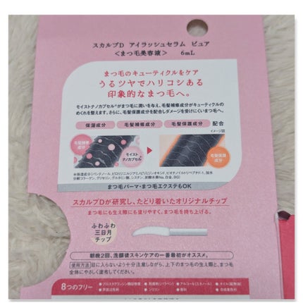 スカルプD アイラッシュセラム ピュア/アンファー(スカルプD)/まつげ美容液を使ったクチコミ(5枚目)