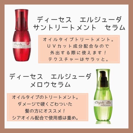 エルジューダ エマルジョン+/エルジューダ/ヘアミルクを使ったクチコミ(4枚目)