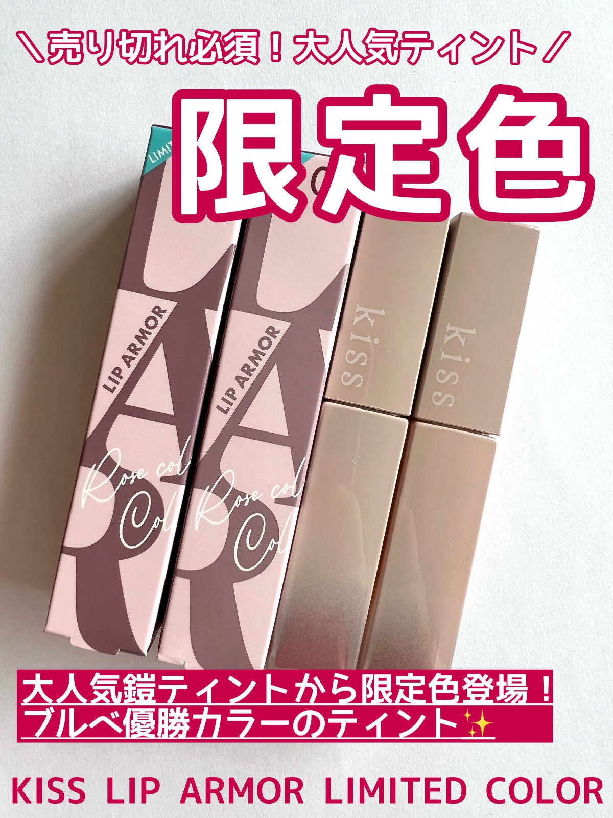 リップアーマー/KiSS/口紅を使ったクチコミ(1枚目)