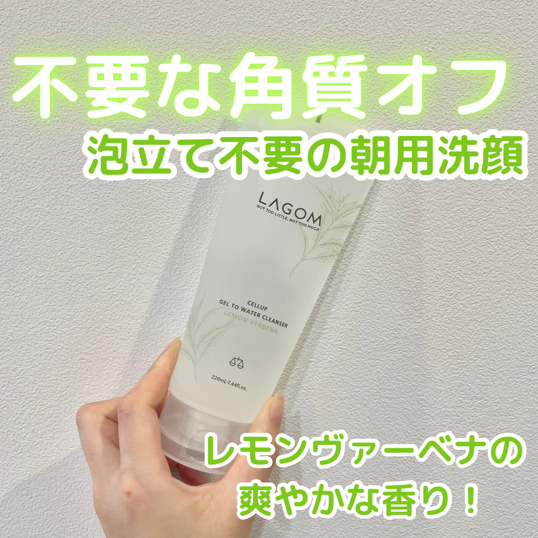 ラゴム ジェルトゥウォーター クレンザー(朝用洗顔)/LAGOM /その他洗顔料を使ったクチコミ（1枚目）
