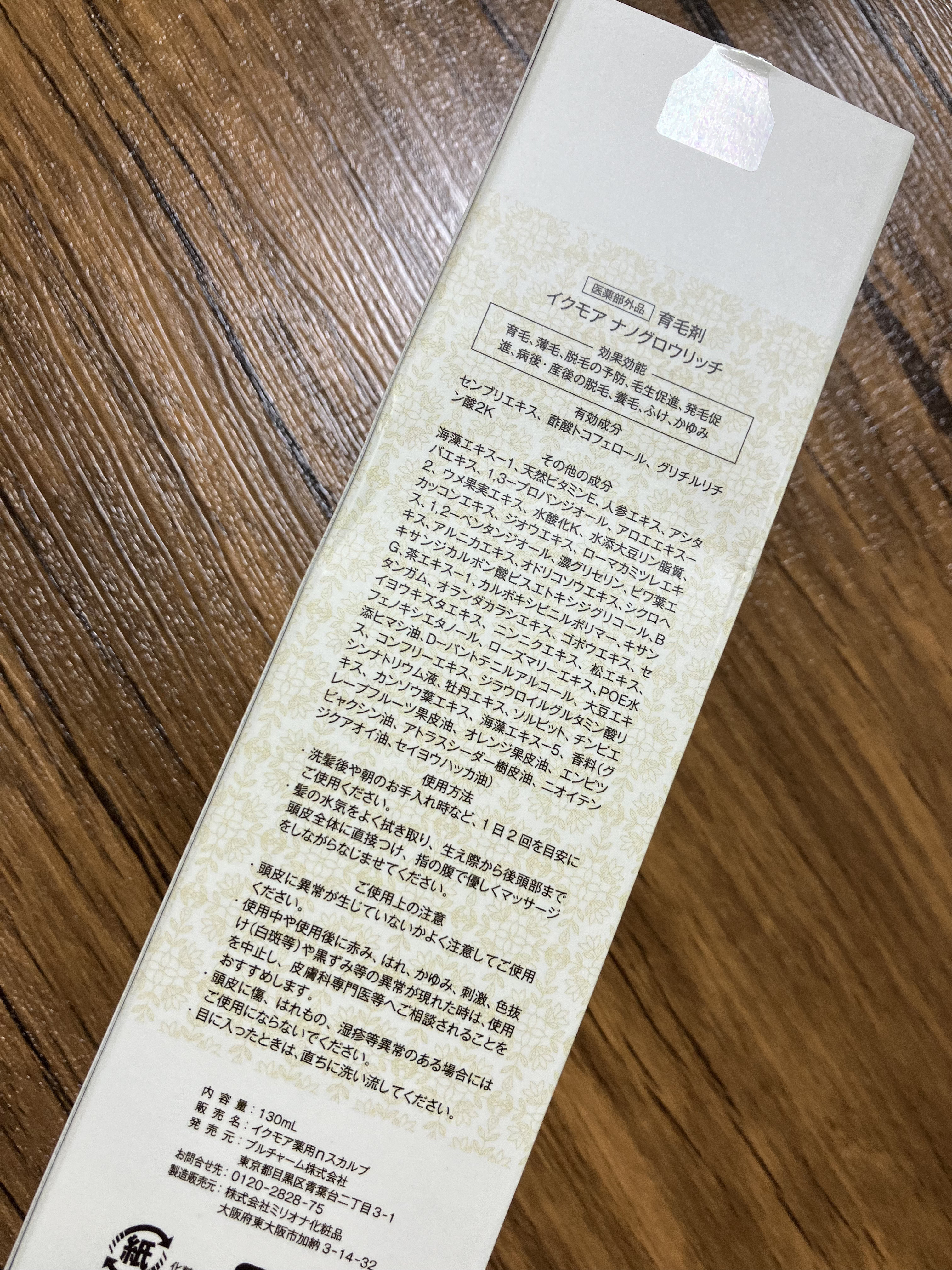 ナノグロウリッチ/iqumore/頭皮ローションを使ったクチコミ（3枚目）