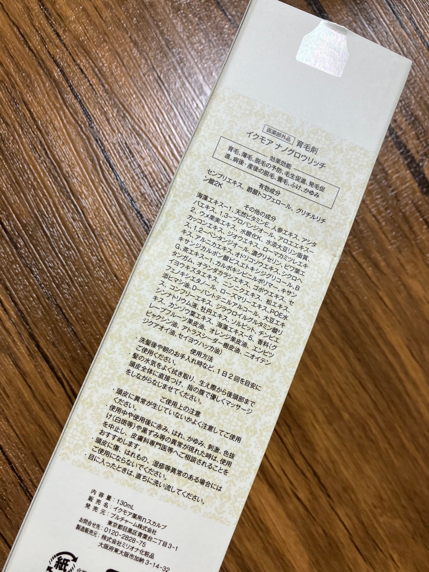 ナノグロウリッチ/iqumore/頭皮ローションを使ったクチコミ(3枚目)