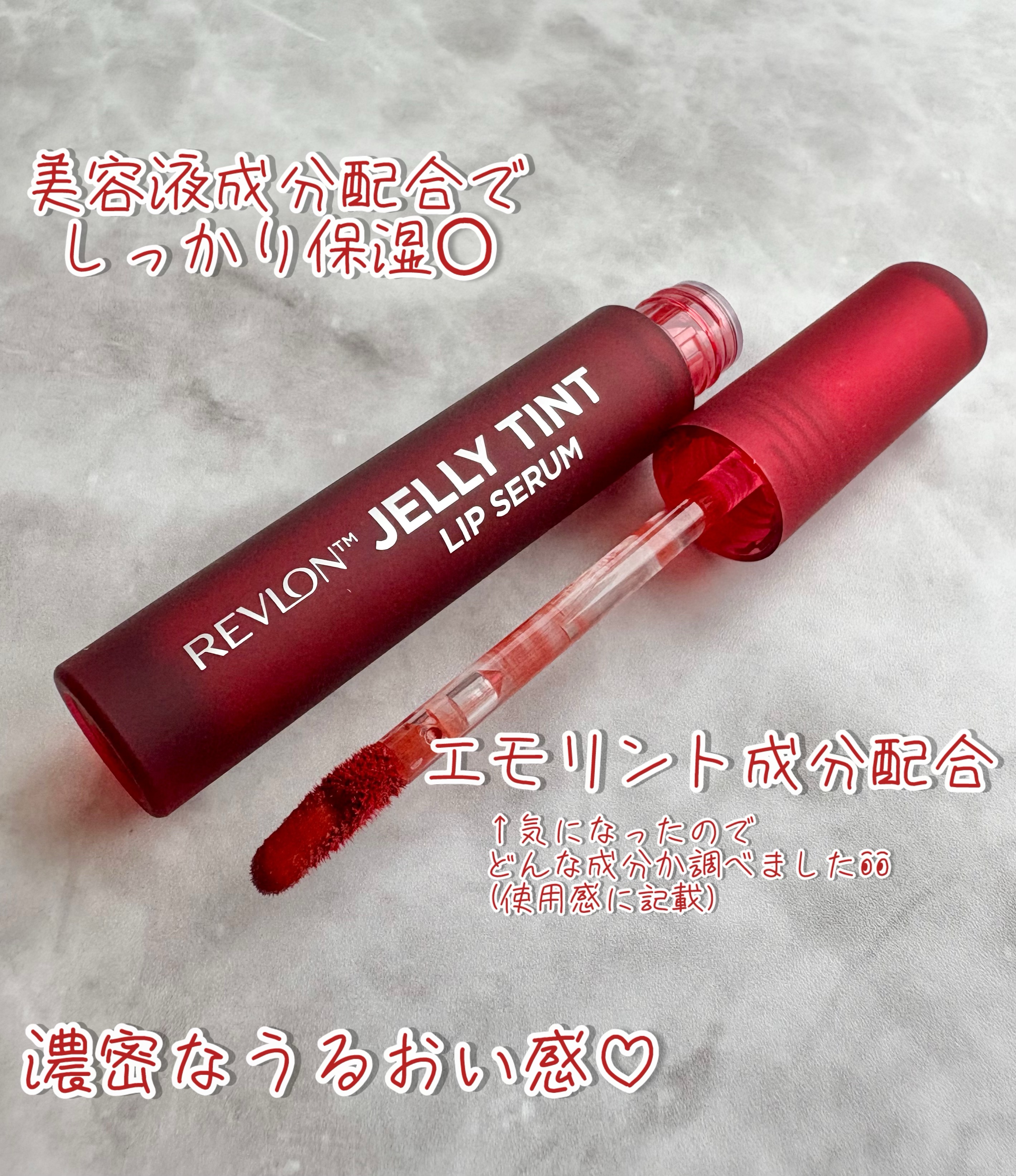 レブロン ジェリー ティント リップ セラム/REVLON/リップティントを使ったクチコミ（3枚目）