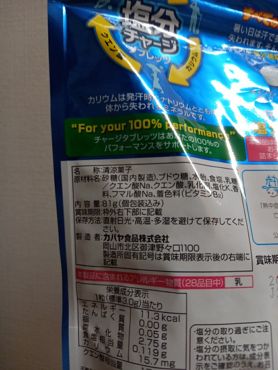 塩分チャージタブレッツ スポーツドリンク味/カバヤ/食品を使ったクチコミ（2枚目）