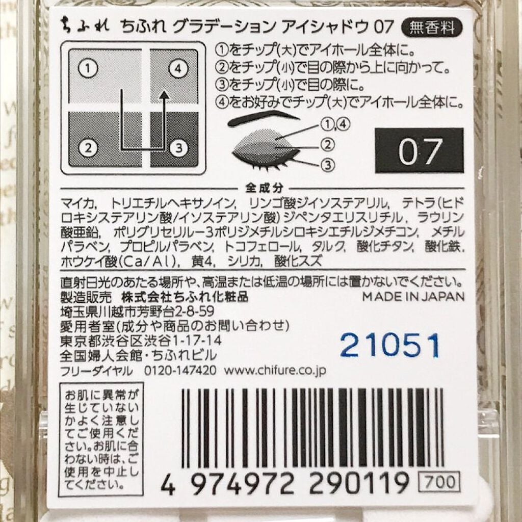 グラデーション アイシャドウ/ちふれ/アイシャドウパレットを使ったクチコミ(5枚目)