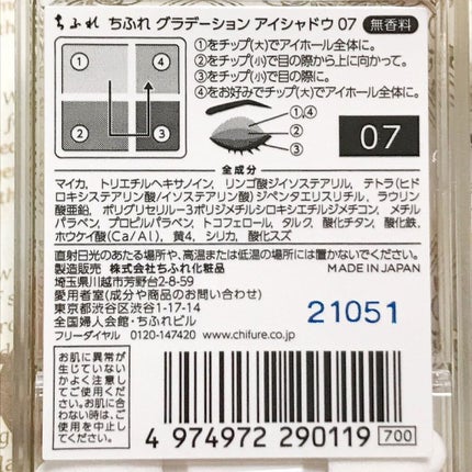 グラデーション アイシャドウ/ちふれ/アイシャドウパレットを使ったクチコミ(5枚目)