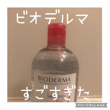 🐷ビオデルマすごい…🐷
ビオデルマ　サンシビオ エイチツーオー D 500ml

コストコで購入。

めちゃ気持ちいいくらい落ちる。

本当に水みたいだからツッパる感じもない。

なんでもっと早く買わな