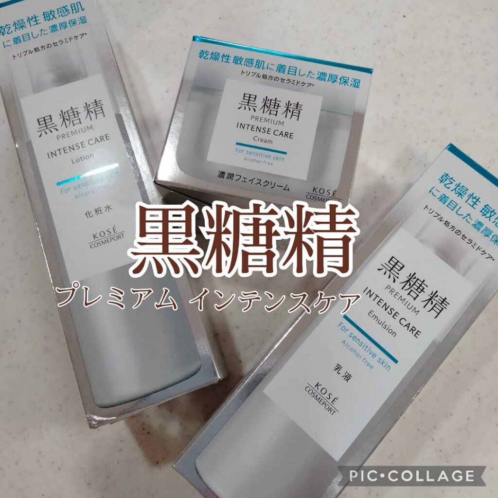 プレミアム インテンスケア エマルジョン/黒糖精/乳液を使ったクチコミ（1枚目）