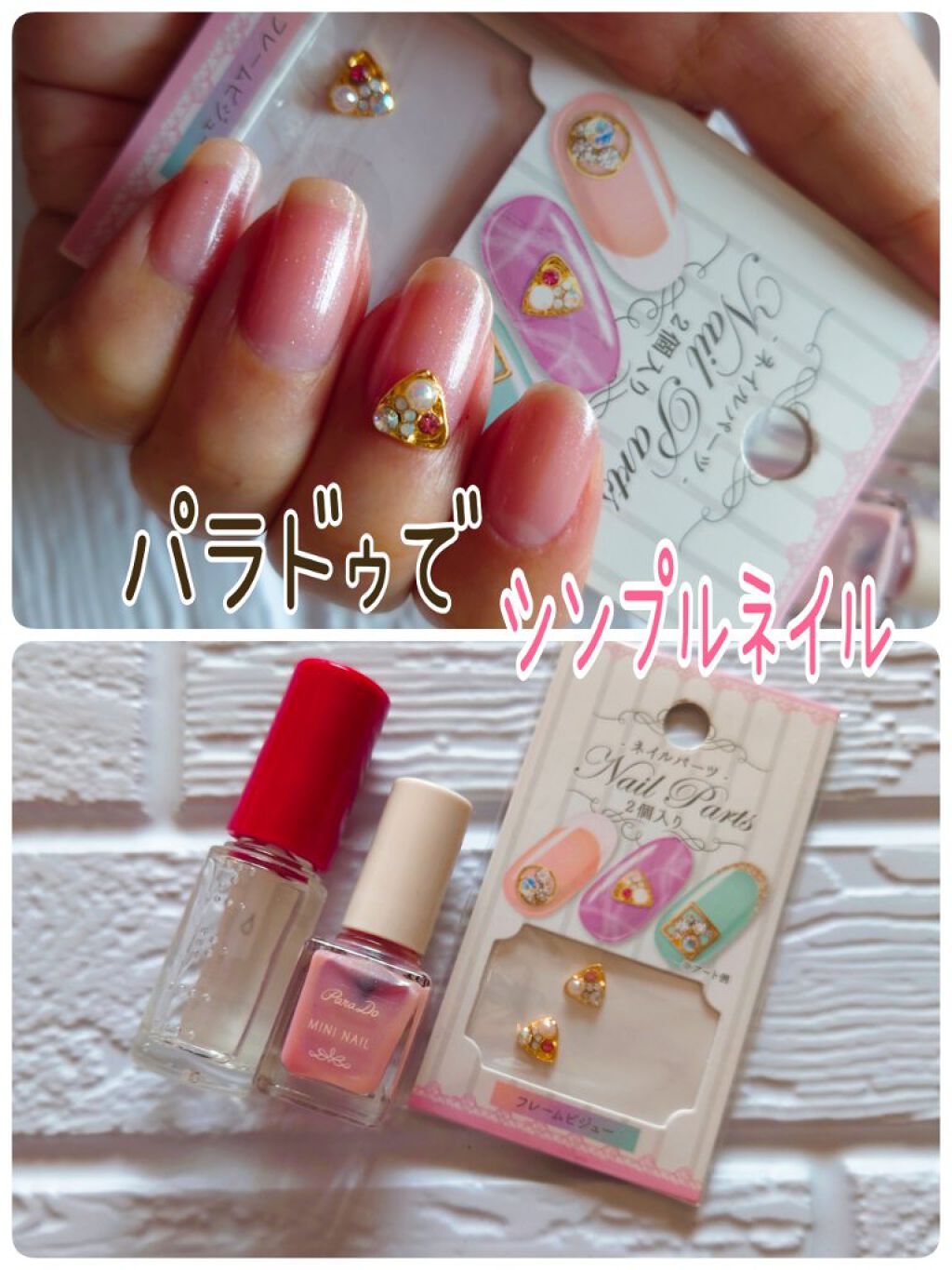 ミニネイル PK12 ピンキーローズ/パラドゥ/マニキュアを使ったクチコミ（1枚目）