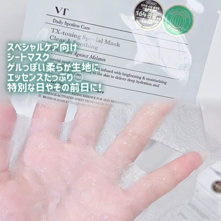 TXトーニングデイリーマスク/VT/その他スキンケアを使ったクチコミ(5枚目)