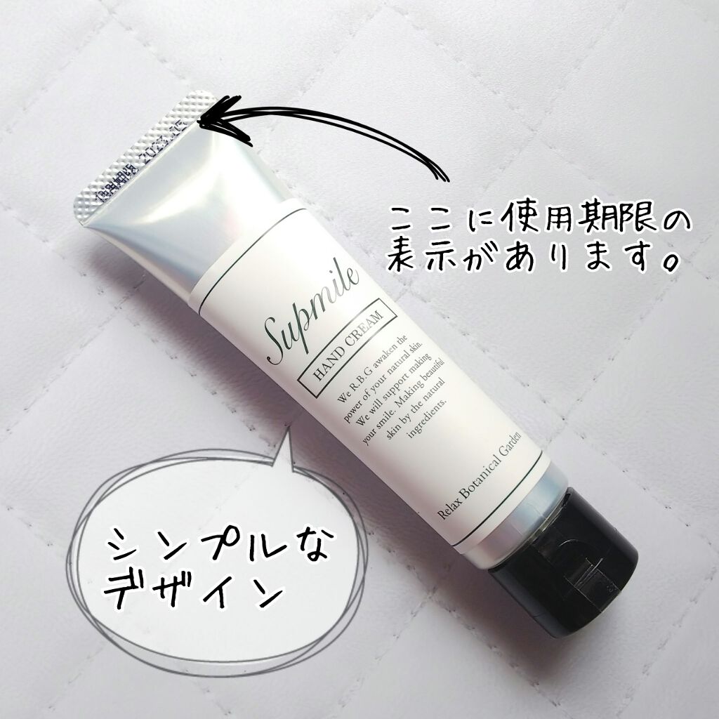 ハンドクリーム/Supmile/ハンドクリームを使ったクチコミ（3枚目）