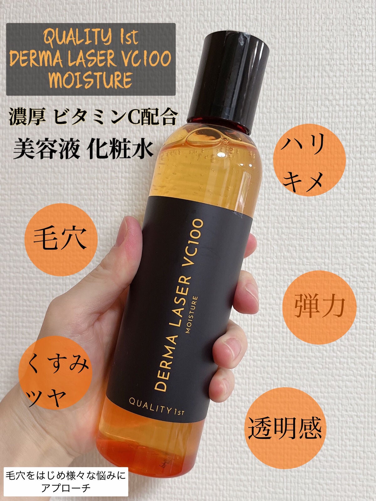 ダーマレーザー スーパーVC100ローション(しっとり)/クオリティファースト/化粧水を使ったクチコミ(1枚目)
