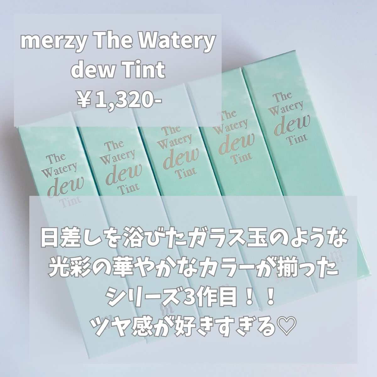 ザ ウォータリーデューティント/MERZY/リップティントを使ったクチコミ（2枚目）