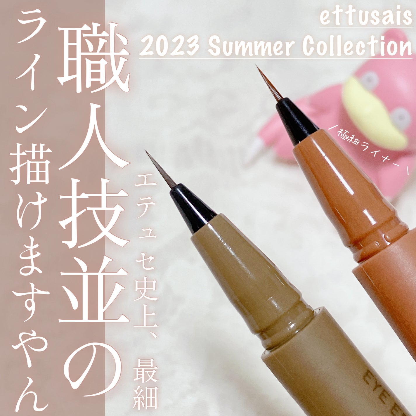 エテュセ アイエディション(スキニーブロウライナー)/ettusais/リキッドアイブロウを使ったクチコミ(1枚目)