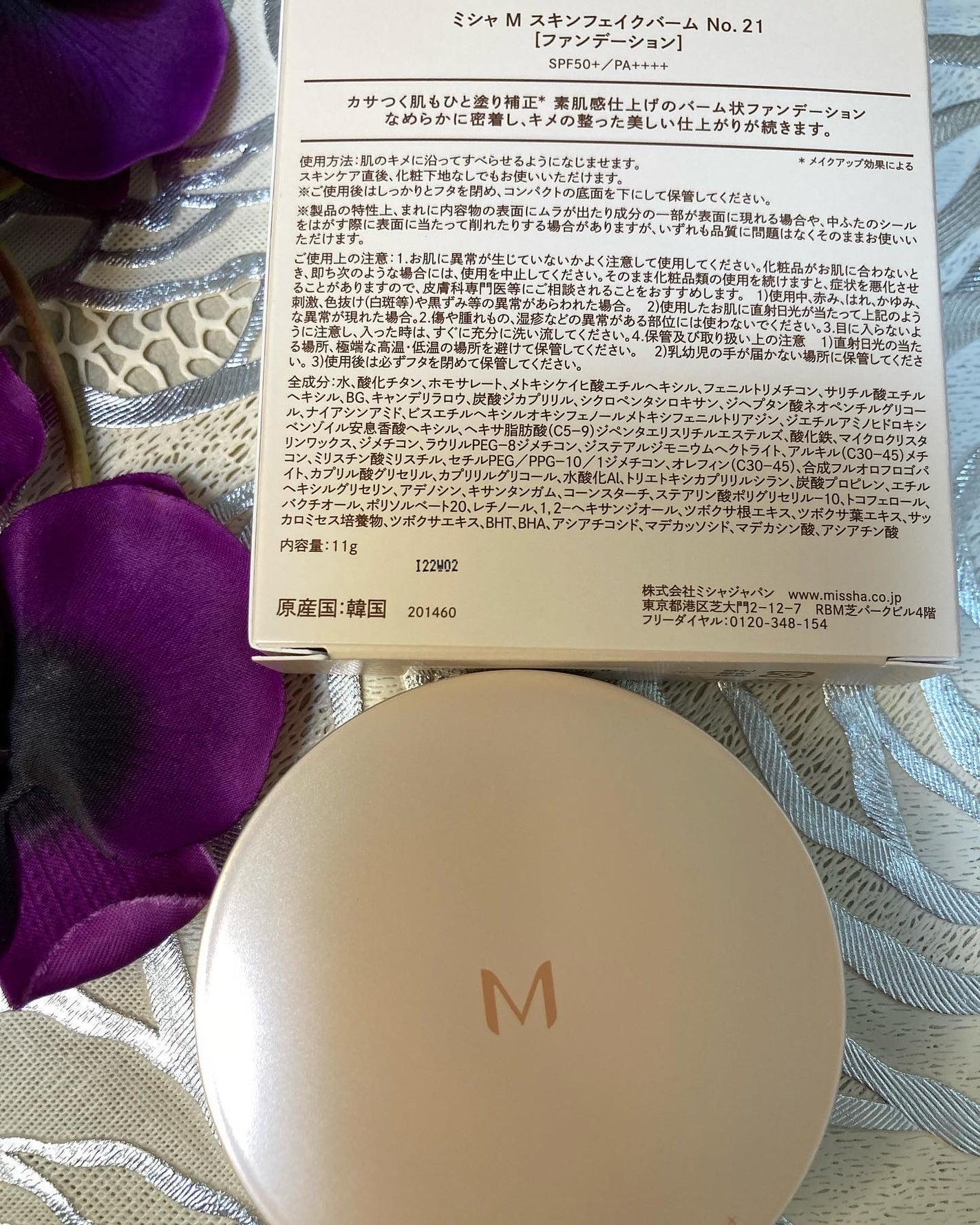 ミシャ M スキンフェイクバーム/MISSHA/クリーム・エマルジョンファンデーションを使ったクチコミ(3枚目)