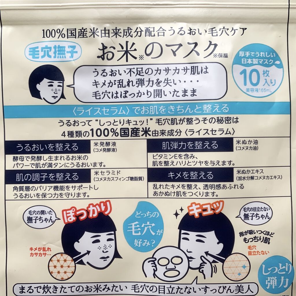 お米のマスク/毛穴撫子/シートマスク・パックを使ったクチコミ（2枚目）