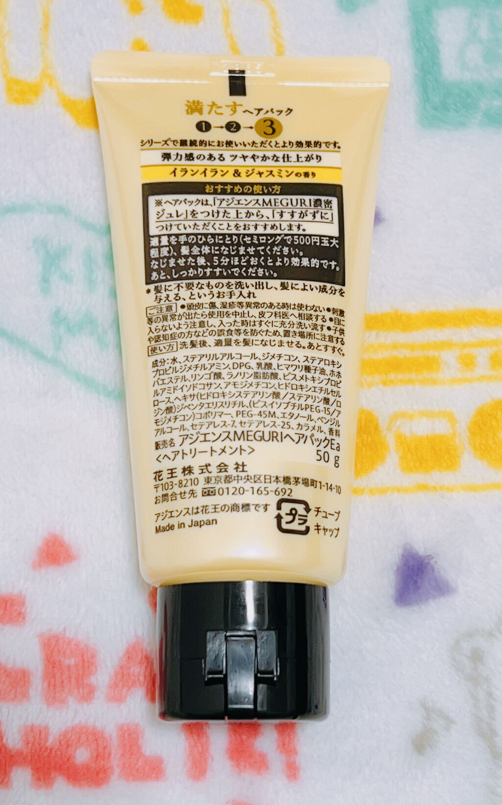 ASIENCE MEGURI インナーサプライヘアパック うるおい感のあるなめらかな仕上がり/アジエンス/ヘアマスク・ヘアパックを使ったクチコミ（2枚目）