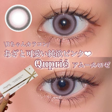 Quprie 1day/Quprié by R/ワンデー(1DAY)カラコンを使ったクチコミ(1枚目)