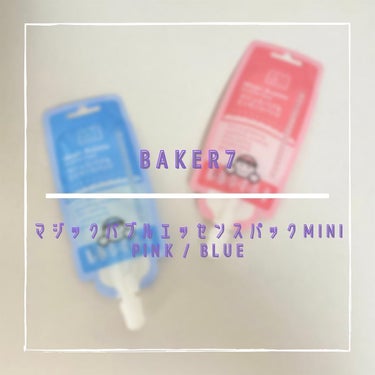 マジックバブルエッセンスパックMINI/BAKER7/シートマスク・パックを使ったクチコミ（1枚目）