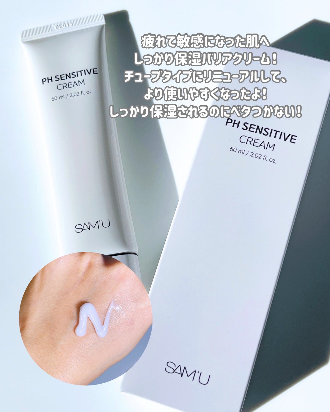 サミュ PHセンシティブクリーム/SAM'U/フェイスクリームを使ったクチコミ(2枚目)