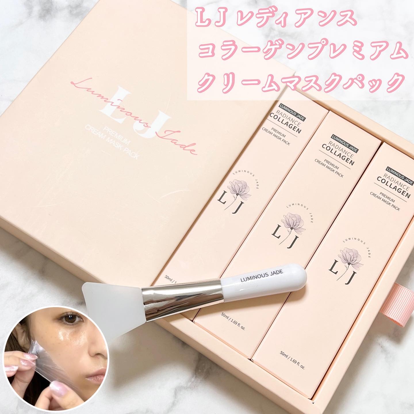 ラディアンスコラーゲンプレミアムクリームマスクパック 50ml✕3/ LUMINOUS JADE/シートマスク・パックを使ったクチコミ（1枚目）