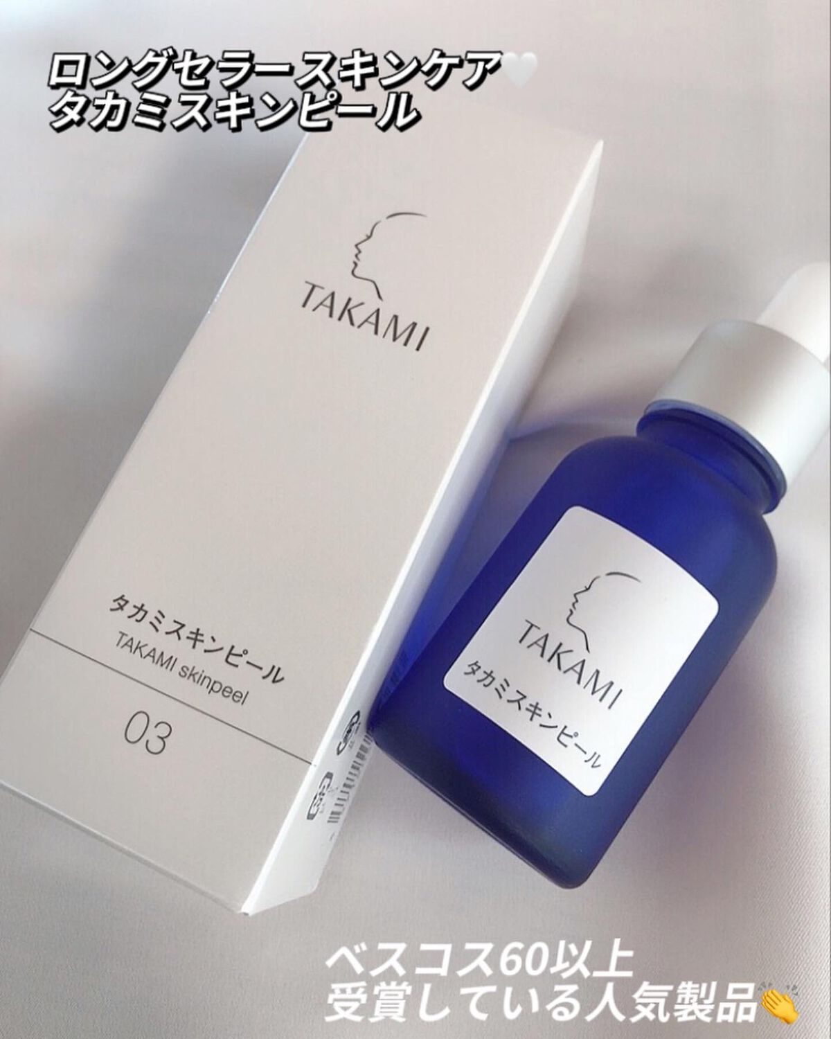 タカミスキンピール/タカミ/ブースター・導入液を使ったクチコミ（1枚目）