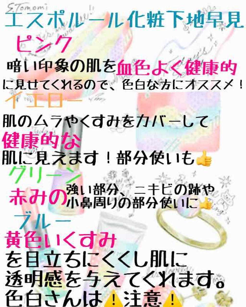 エスポルールBBクリーム/エスポルール/BBクリームを使ったクチコミ(3枚目)