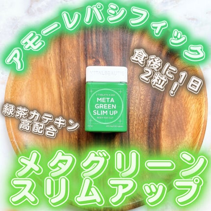 メタグリーンスリムアップ/VITALBEAUTIE/ボディサプリメントを使ったクチコミ(1枚目)