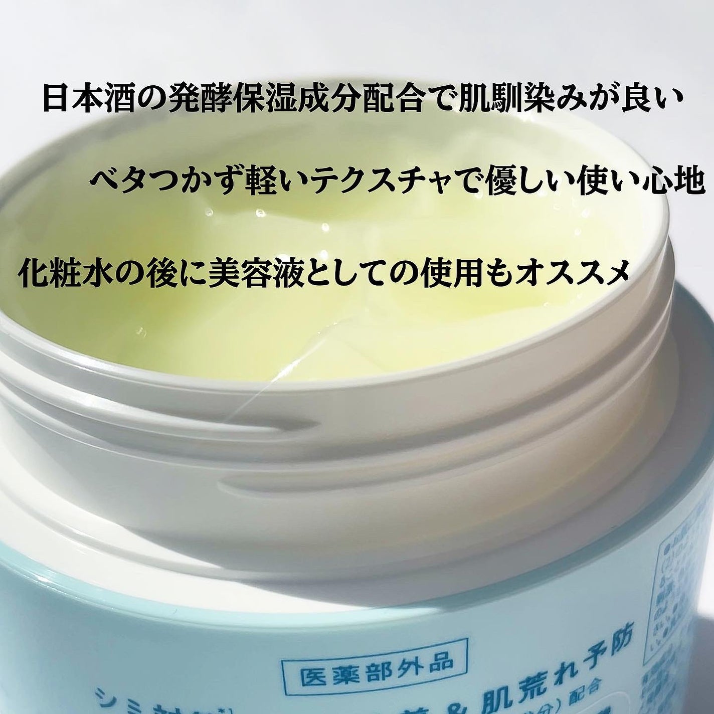 薬用ジェルクリーム/うるおい日本酒コスメ/オールインワン化粧品を使ったクチコミ(2枚目)