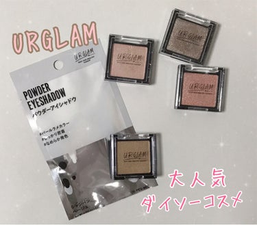 UR GLAM　POWDER EYESHADOW/U R GLAM/シングルアイシャドウを使ったクチコミ（1枚目）