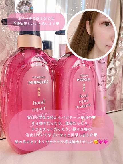 ボンド リペア (カラーシャイン & リペア) シャンプー & トリートメント/パンテーン/市販シャンプーを使ったクチコミ(6枚目)