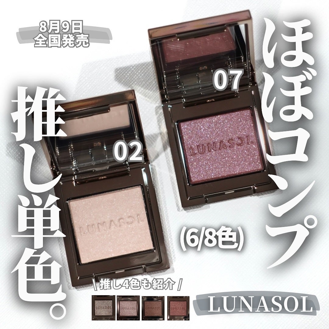 ルナソル モノアイカラーレーション/LUNASOL/単色アイシャドウを使ったクチコミ(1枚目)