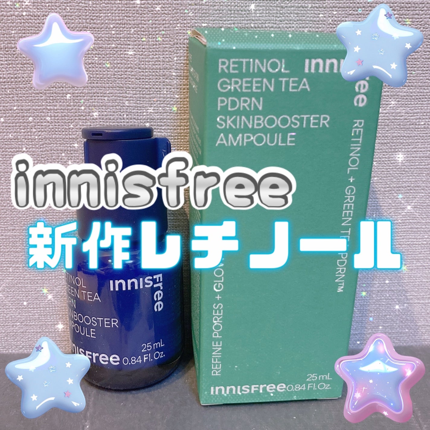 ã¬ãããŒã« PDRN ã¢ããã³ã¹ã ã»ã©ã /innisfree/çŸå®¹æ¶²ã䜿ã£ãã¯ãã³ãïŒ1æç®ïŒ