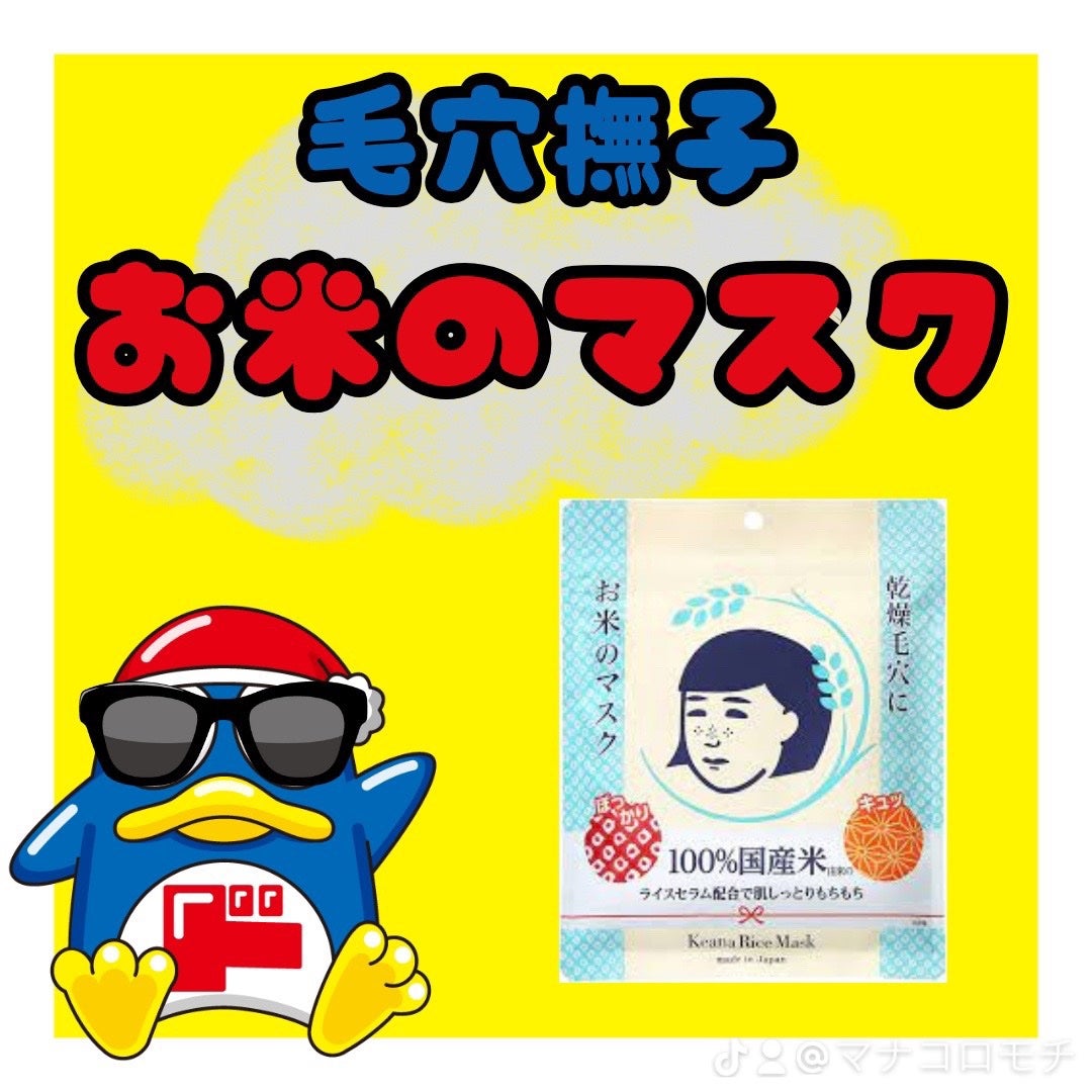 お米のマスク/毛穴撫子/シートマスク・パックを使ったクチコミ(5枚目)