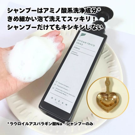 センズ スカルプ シャンプー/トリートメント/OCEAN TRICO/市販シャンプーを使ったクチコミ(2枚目)